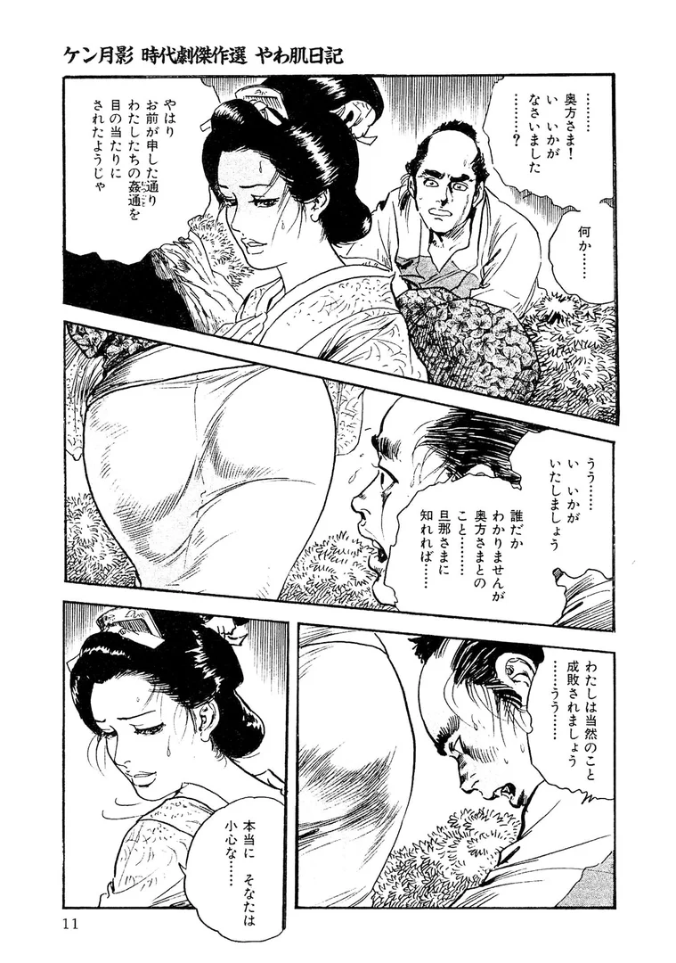 s734amlke00328|ザ・ケン月影 ケン月影時代劇傑作選 やわ肌日記<お楽しみ原画入り特別版>|ケン月影|エロ漫画 s734amlke00328|ザ・ケン月影 ケン月影時代劇傑作選 やわ肌日記<お楽しみ原画入り特別版>|ケン月影|エロ漫画
