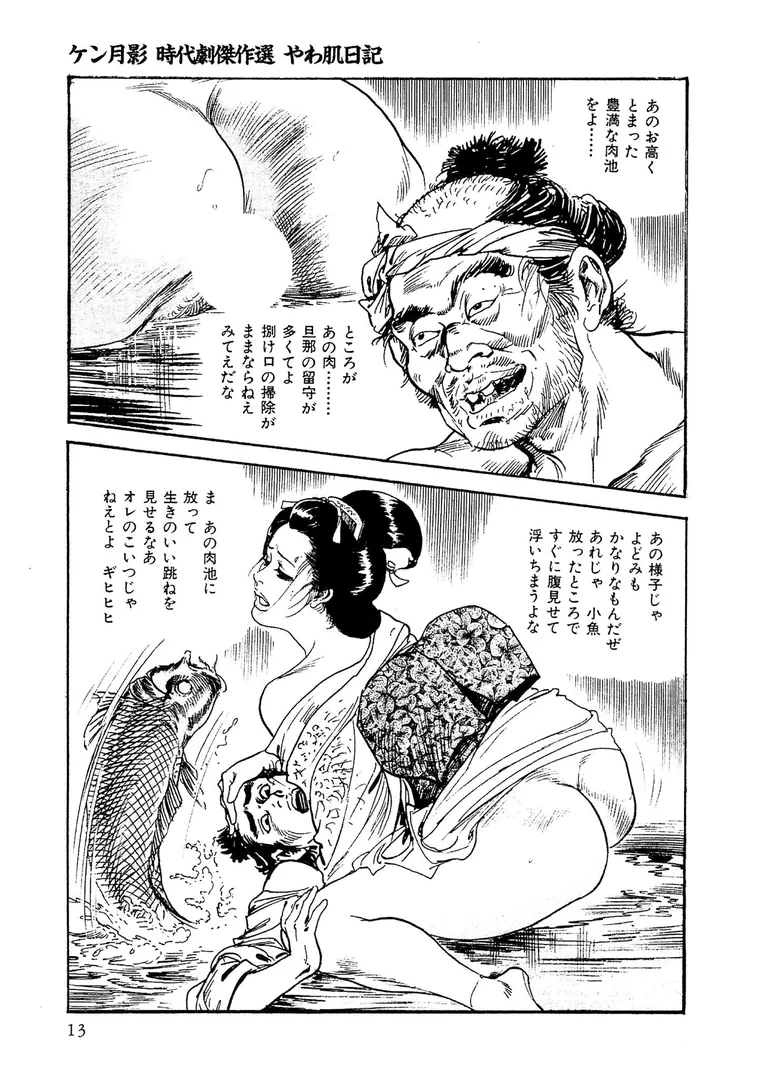 s734amlke00328|ザ・ケン月影 ケン月影時代劇傑作選 やわ肌日記<お楽しみ原画入り特別版>|ケン月影|エロ漫画 s734amlke00328|ザ・ケン月影 ケン月影時代劇傑作選 やわ肌日記<お楽しみ原画入り特別版>|ケン月影|エロ漫画