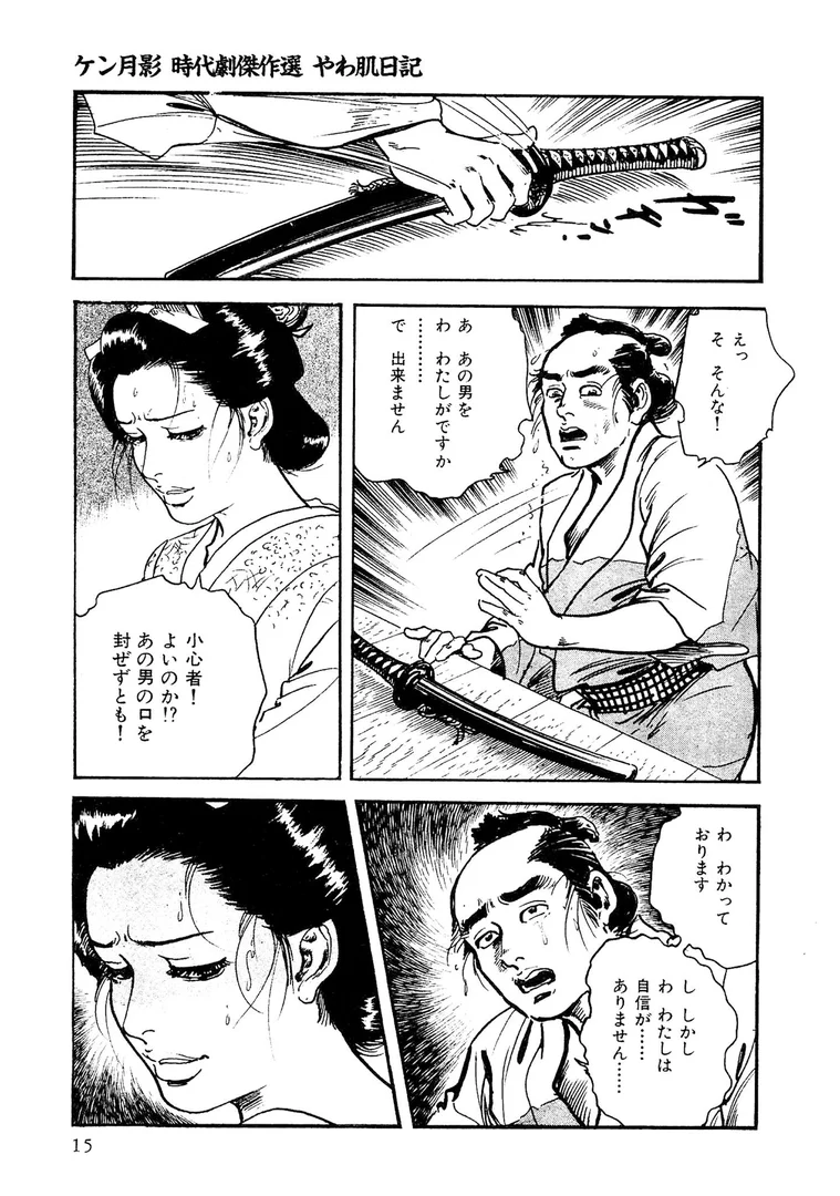 s734amlke00328|ザ・ケン月影 ケン月影時代劇傑作選 やわ肌日記<お楽しみ原画入り特別版>|ケン月影|エロ漫画 s734amlke00328|ザ・ケン月影 ケン月影時代劇傑作選 やわ肌日記<お楽しみ原画入り特別版>|ケン月影|エロ漫画