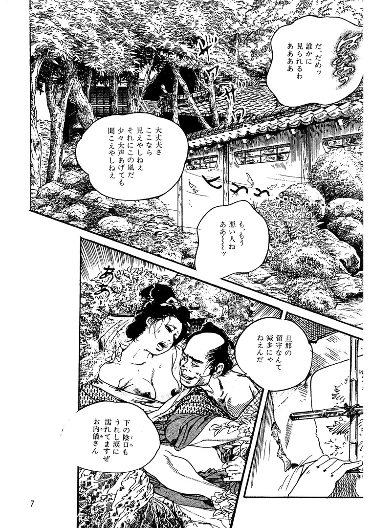 s734amlke00331|ザ・ケン月影 好色くらべ<お楽しみ原画入り特別版>|ケン月影|エロ漫画 s734amlke00331|ザ・ケン月影 好色くらべ<お楽しみ原画入り特別版>|ケン月影|エロ漫画
