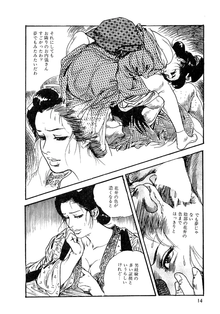 s734amlke00331|ザ・ケン月影 好色くらべ<お楽しみ原画入り特別版>|ケン月影|エロ漫画 s734amlke00331|ザ・ケン月影 好色くらべ<お楽しみ原画入り特別版>|ケン月影|エロ漫画