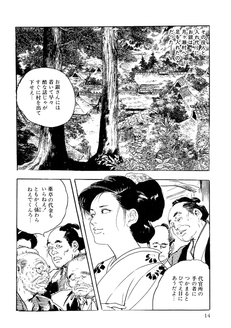 s734amlke00332|ザ・ケン月影 仕置屋お銀涙雨<お楽しみ原画入り特別版>|ケン月影|エロ漫画 s734amlke00332|ザ・ケン月影 仕置屋お銀涙雨<お楽しみ原画入り特別版>|ケン月影|エロ漫画