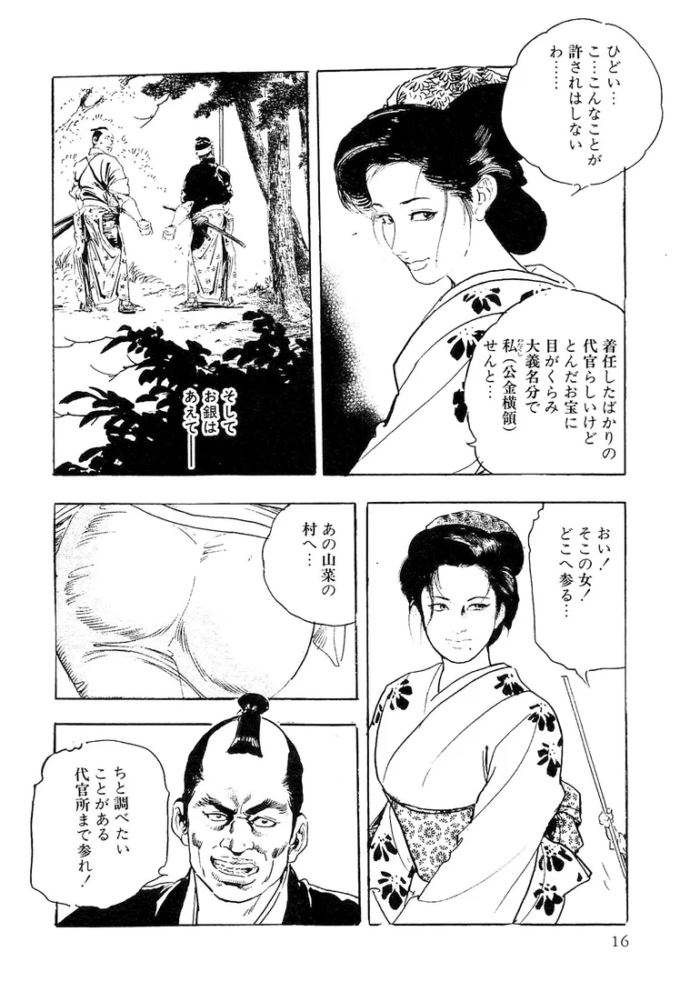 s734amlke00332|ザ・ケン月影 仕置屋お銀涙雨<お楽しみ原画入り特別版>|ケン月影|エロ漫画 s734amlke00332|ザ・ケン月影 仕置屋お銀涙雨<お楽しみ原画入り特別版>|ケン月影|エロ漫画