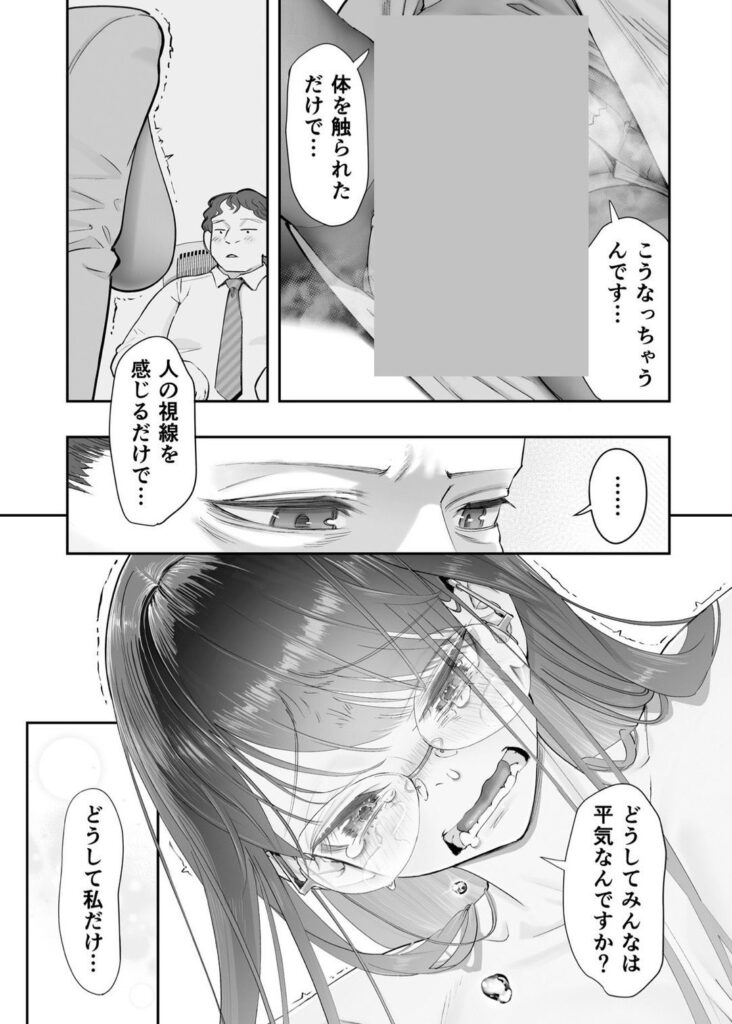 d_616372｜ビンカン地味子は生きヅラい｜滑らか精肉店｜エロ同人