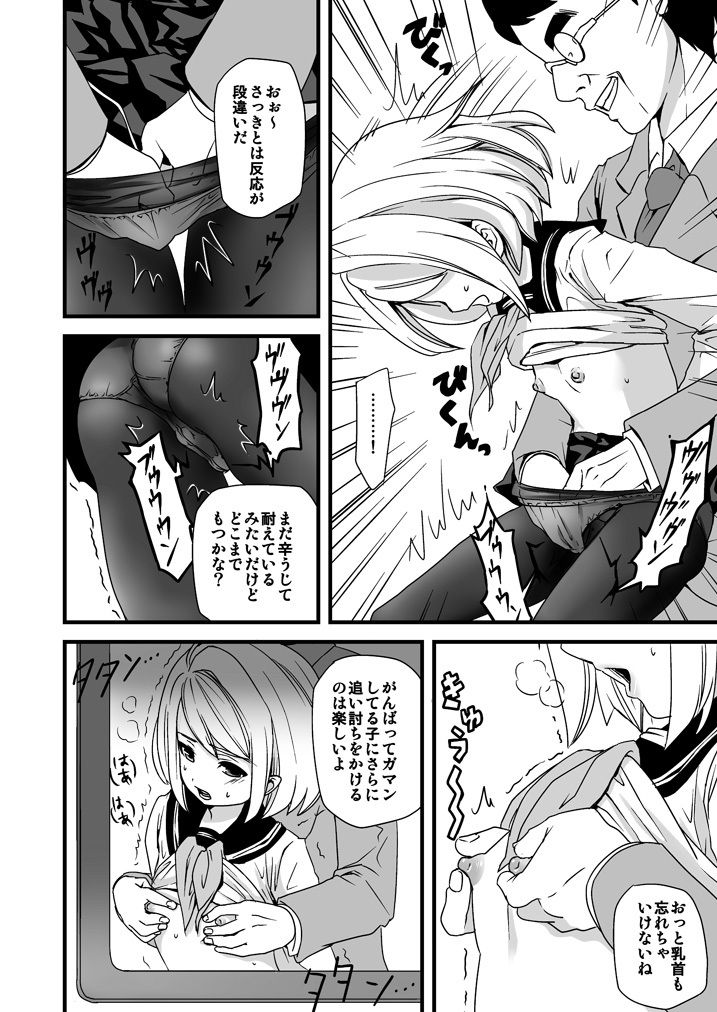 d_111081｜無口少女の痴●被害1〜4総集編｜Ｆ宅｜エロ同人