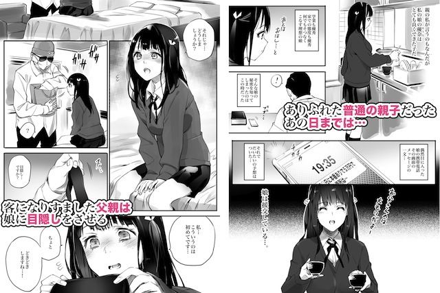 d_114279｜援交相手はお父さん…！？｜チーム☆ラッキー｜エロ同人