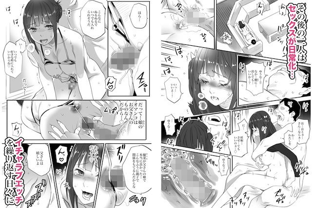 d_114279｜援交相手はお父さん…！？｜チーム☆ラッキー｜エロ同人