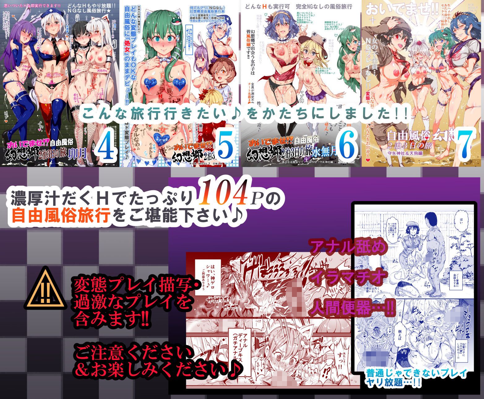 d_125248｜おいでませ！！自由風俗幻想郷2泊3日の旅 4，5，6，7｜にゅう工房｜エロ同人