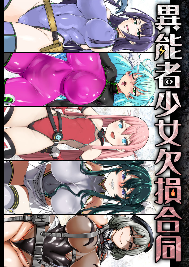 d_129391|異能者少女欠損合同|Fatalpulse|エロ同人 d_129391|異能者少女欠損合同|Fatalpulse|エロ同人