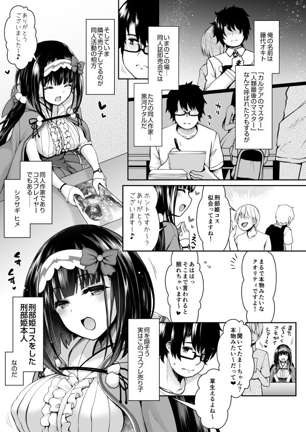 d_135422｜刑部姫コスプレイヤーのフリをした刑部姫（本人）が何故か俺のサークルでコスプレ売り子している話｜SSB｜エロ同人
