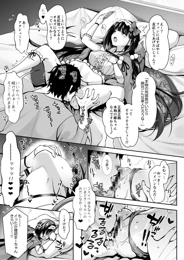 d_135422｜刑部姫コスプレイヤーのフリをした刑部姫（本人）が何故か俺のサークルでコスプレ売り子している話｜SSB｜エロ同人