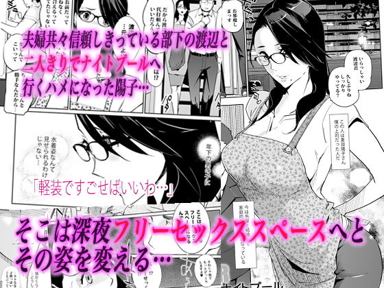 d_136473｜NTRミッドナイトプール｜C.N.P｜エロ同人
