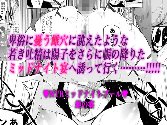 d_136473｜NTRミッドナイトプール｜C.N.P｜エロ同人