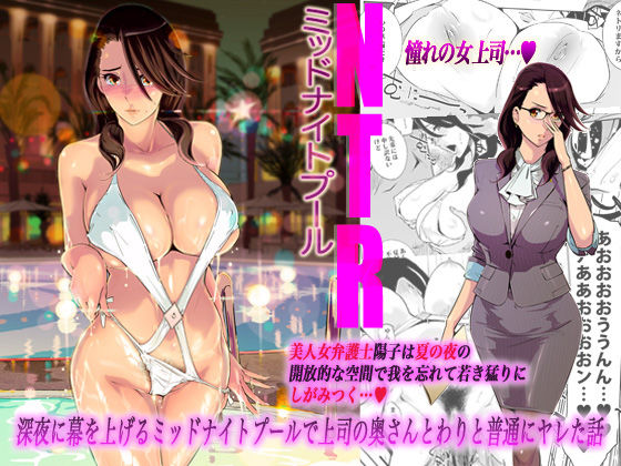 d_136473｜NTRミッドナイトプール｜C.N.P｜エロ同人