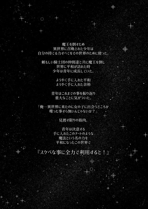 d_138342|異世界来たので魔法をスケベな事に利用しようと思う|あきのそら|エロ同人 d_138342|異世界来たので魔法をスケベな事に利用しようと思う|あきのそら|エロ同人