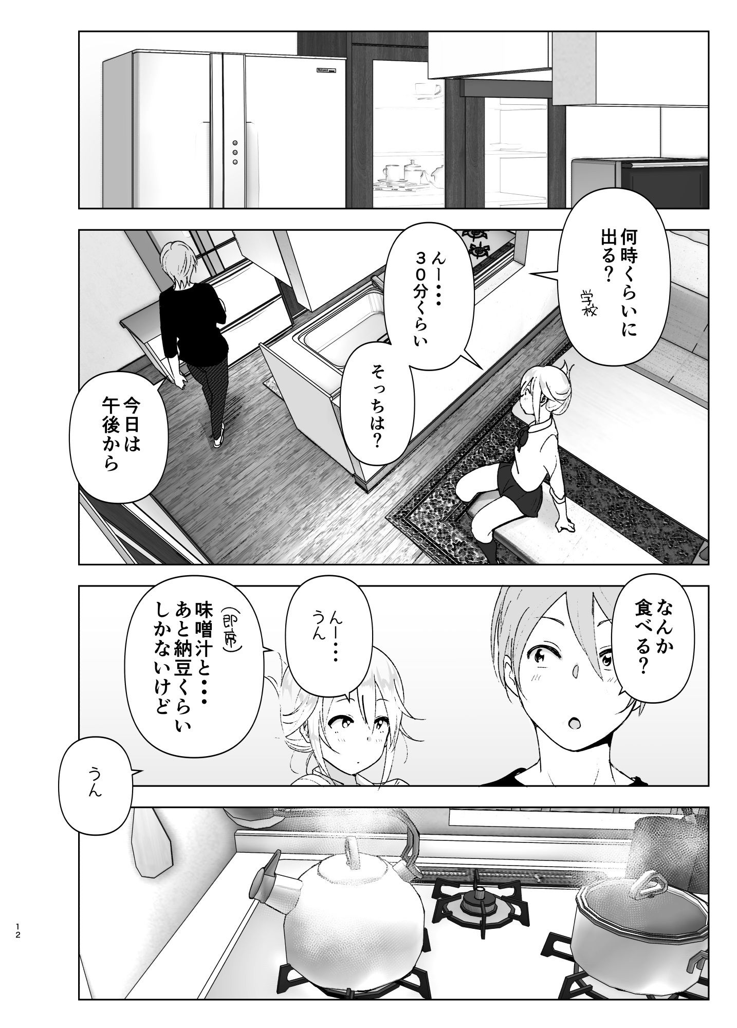 d_148022｜昔は可愛かった2｜なかにしゆうた｜エロ同人