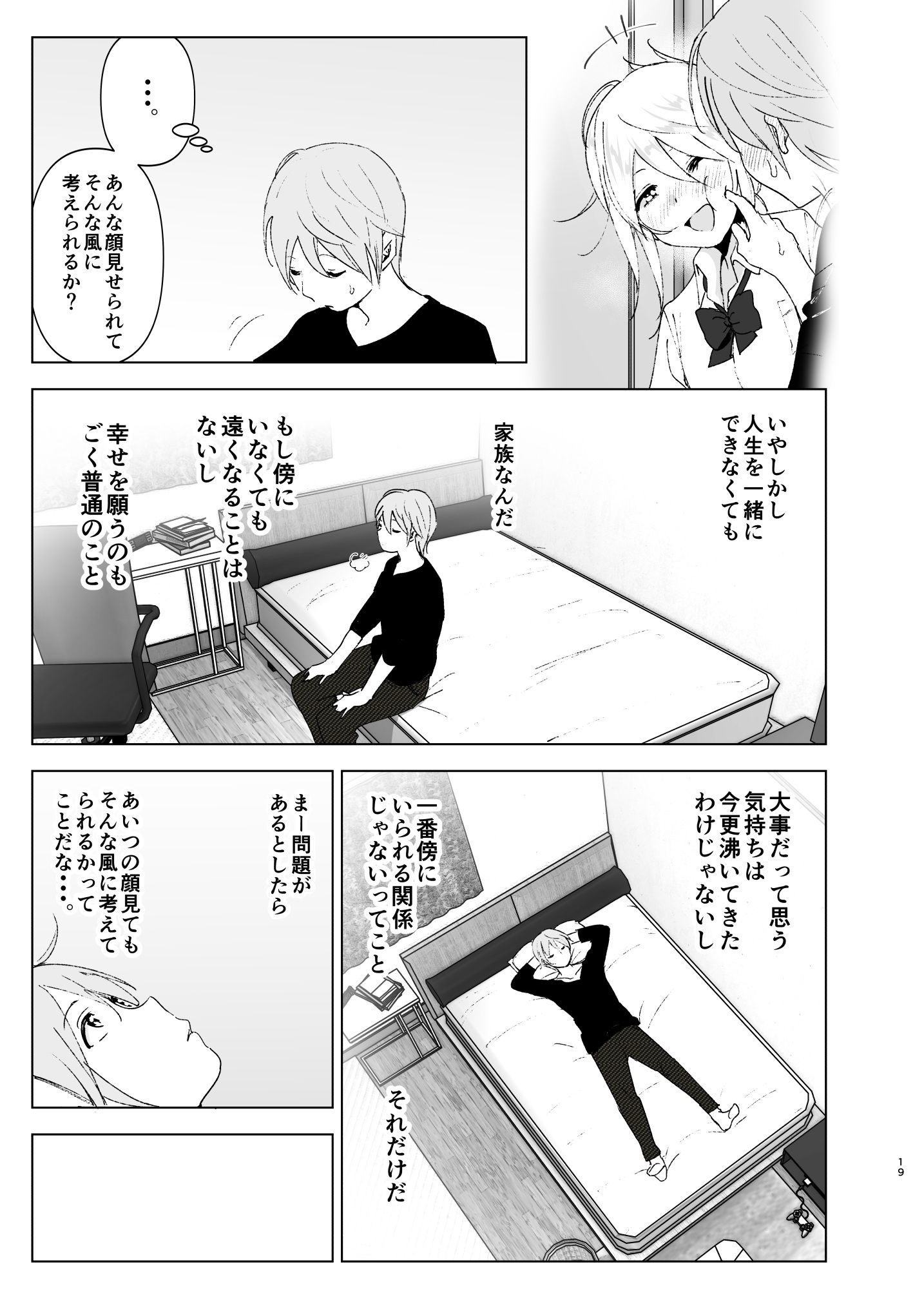 d_148022｜昔は可愛かった2｜なかにしゆうた｜エロ同人
