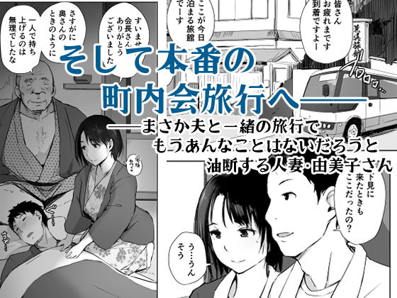 d_148417｜人妻とNTR温泉旅行-総集編-｜あらくれ｜エロ同人