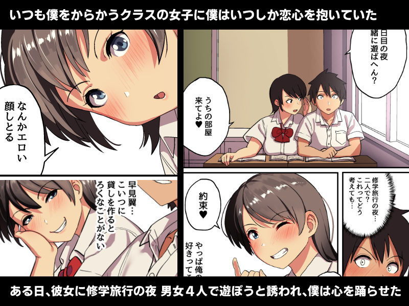 d_149198｜修学旅行x王様ゲーム｜谷口大介｜エロ同人
