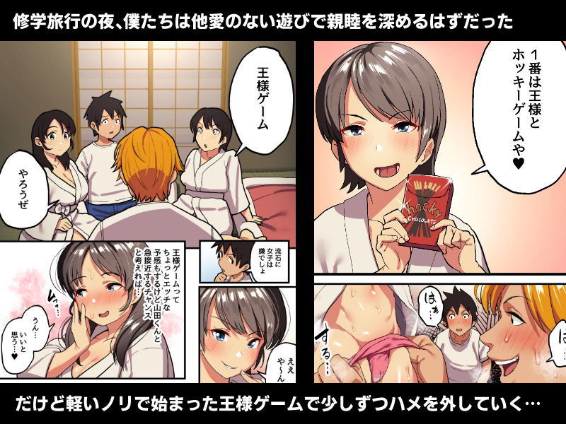 d_149198｜修学旅行x王様ゲーム｜谷口大介｜エロ同人