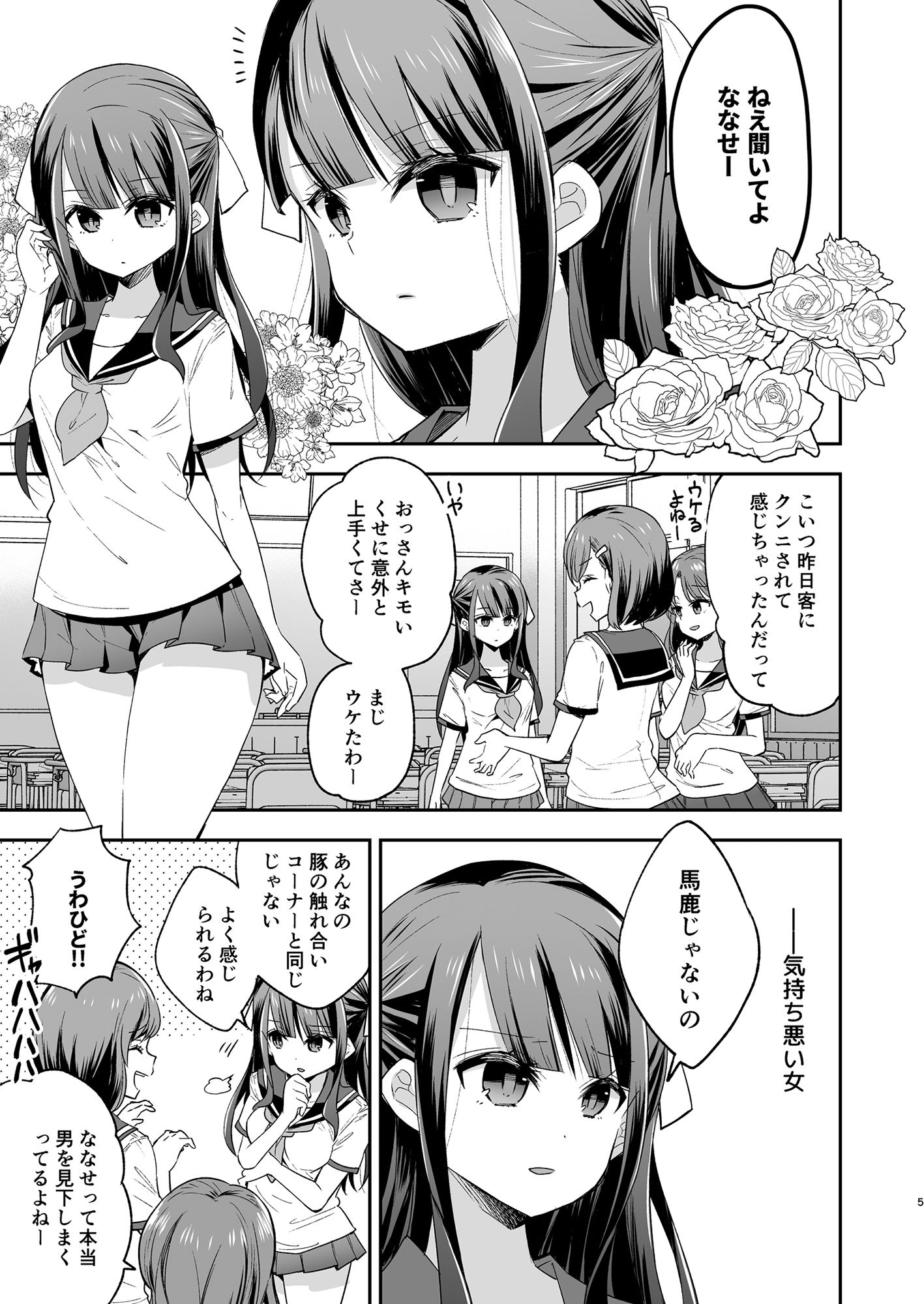 d_149848｜不感少女がおじさんに負けた日｜浅貝もっちぬ｜エロ同人