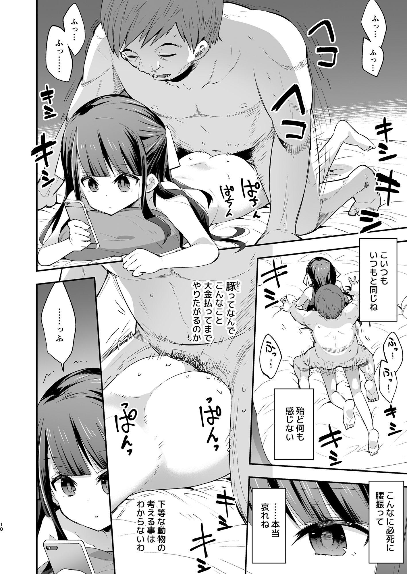 d_149848｜不感少女がおじさんに負けた日｜浅貝もっちぬ｜エロ同人