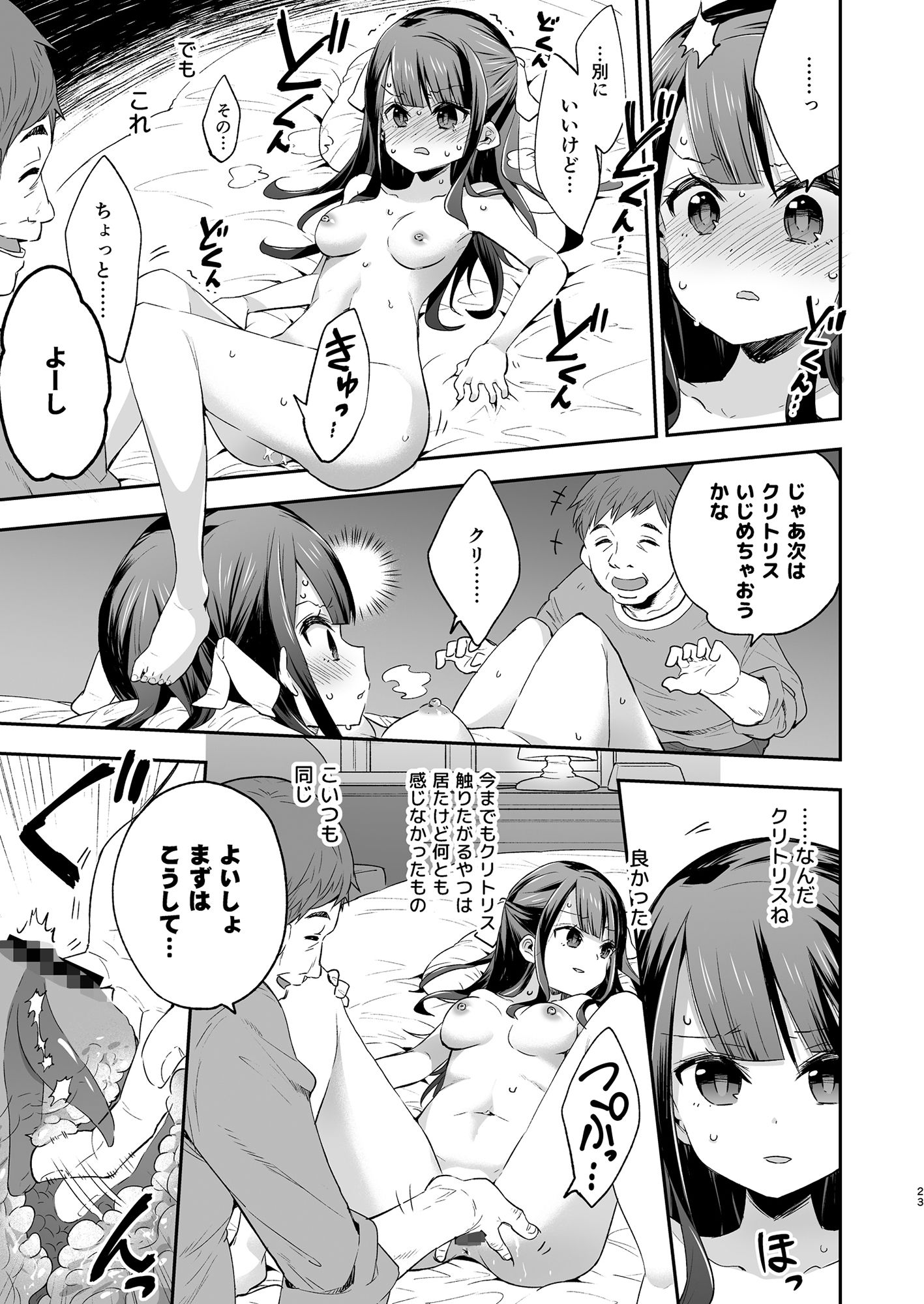 d_149848｜不感少女がおじさんに負けた日｜浅貝もっちぬ｜エロ同人