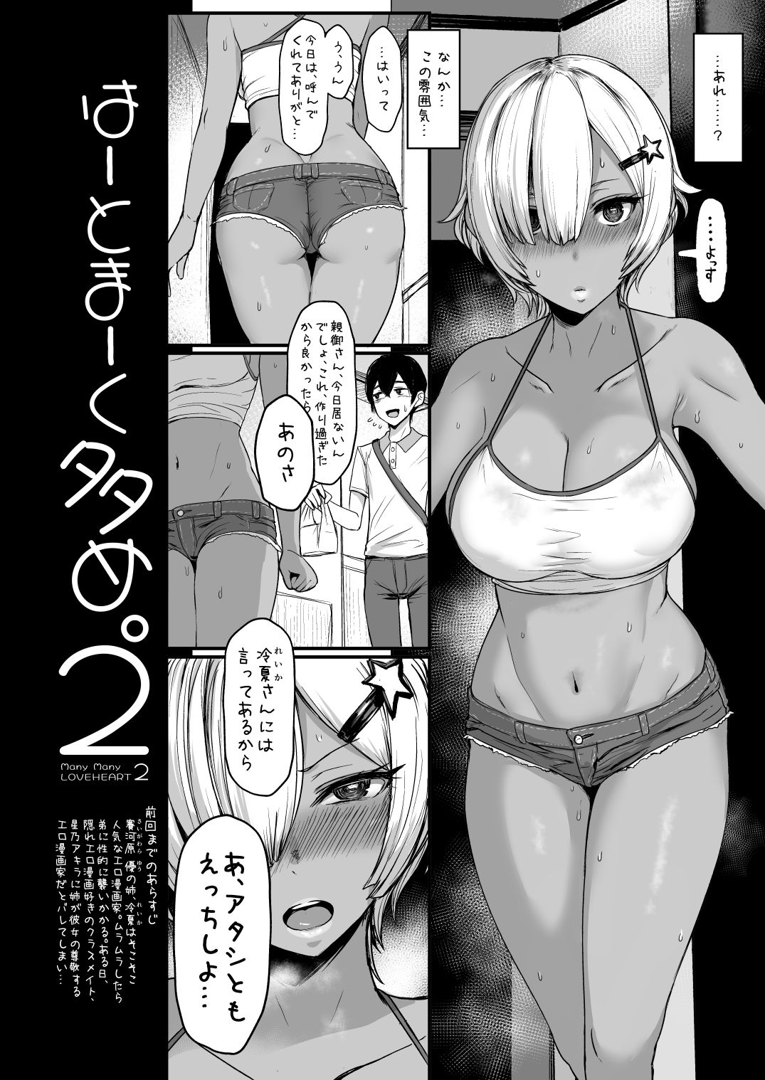 d_160343｜はーとまーく多め。2｜宮元一佐｜エロ同人