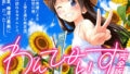 d_290912｜彼女の親友がぐいぐい来る2｜相沢U字｜エロ同人
