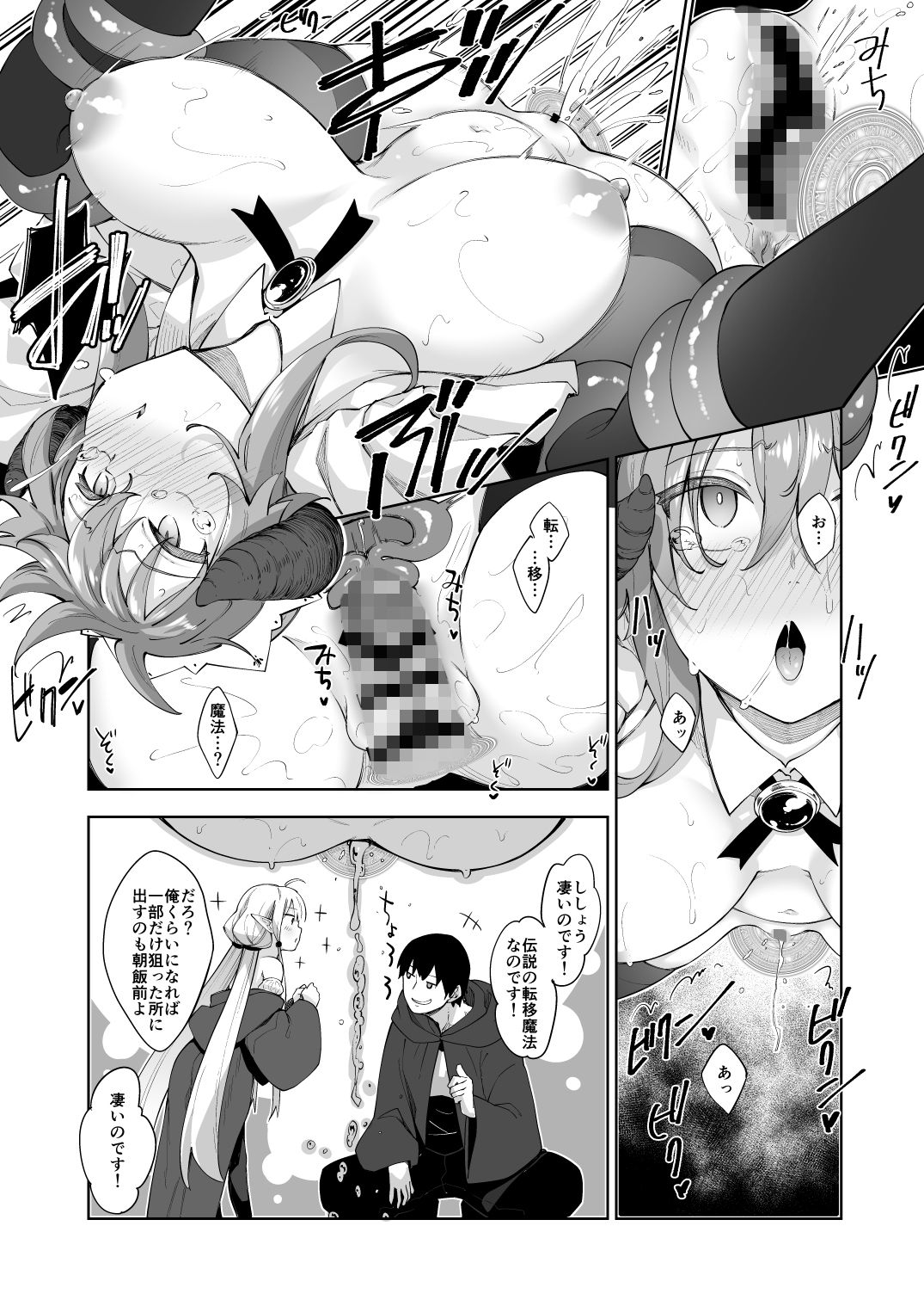 d_162234｜異世界来たので魔法をスケベな事に利用しようと思うIII｜あきのそら｜エロ同人