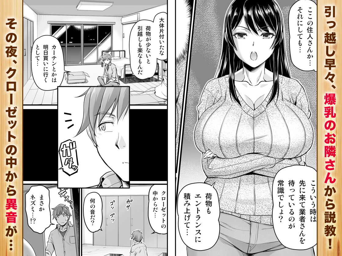 d_165837｜［コミック］となりのおっぱいさん 〜新居の壁から爆乳が生えている〜｜オシリスピクチャーズ｜エロ同人