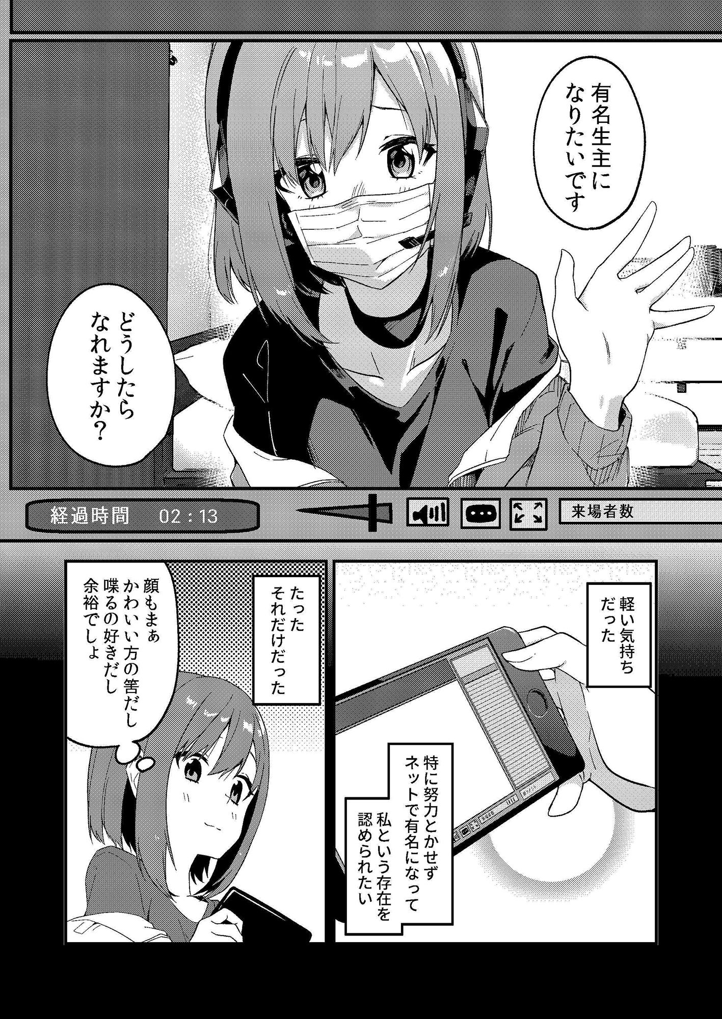d_168345｜どうしたら有名生主になれますか？｜シンセカイセット｜エロ同人