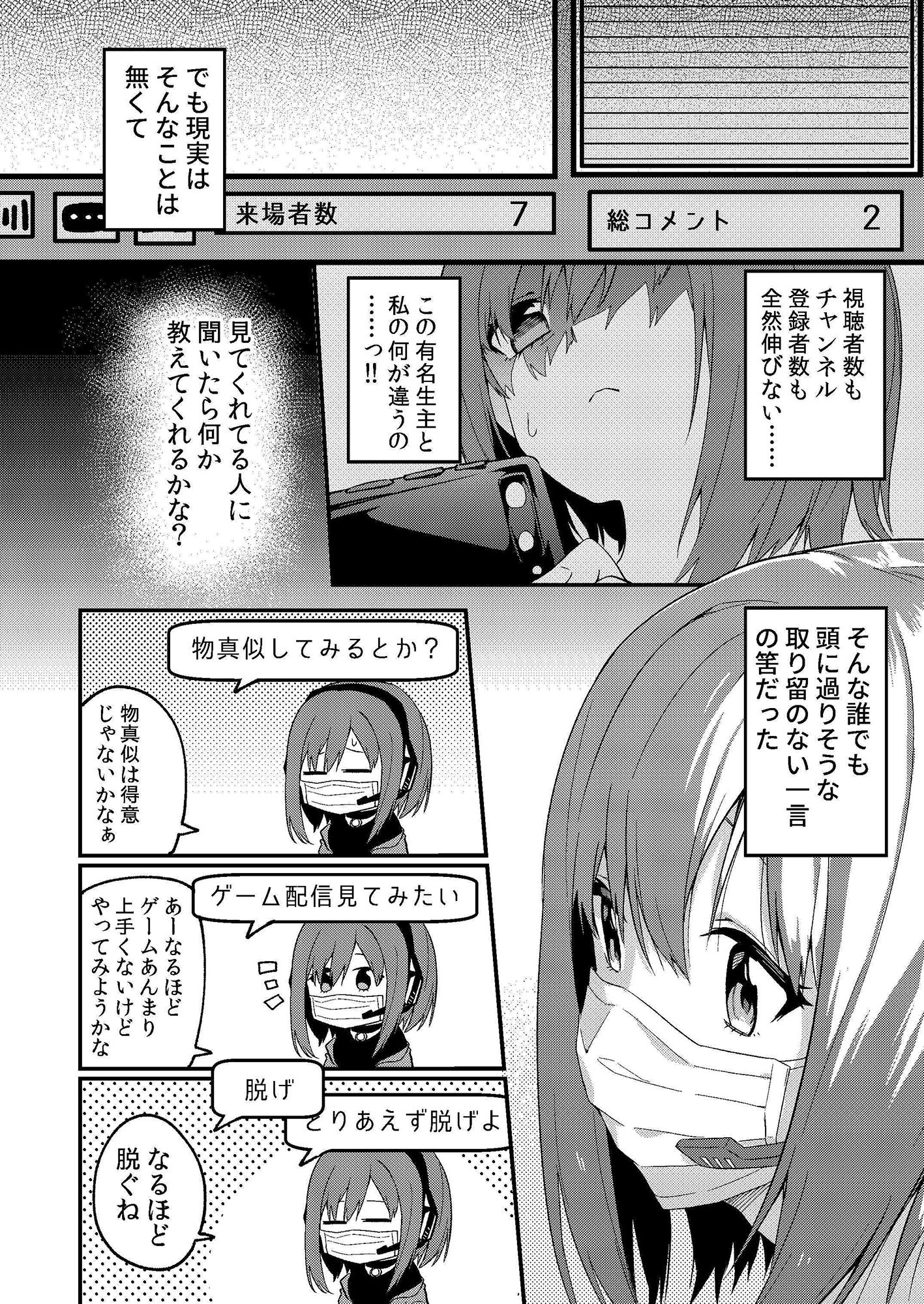 d_168345｜どうしたら有名生主になれますか？｜シンセカイセット｜エロ同人