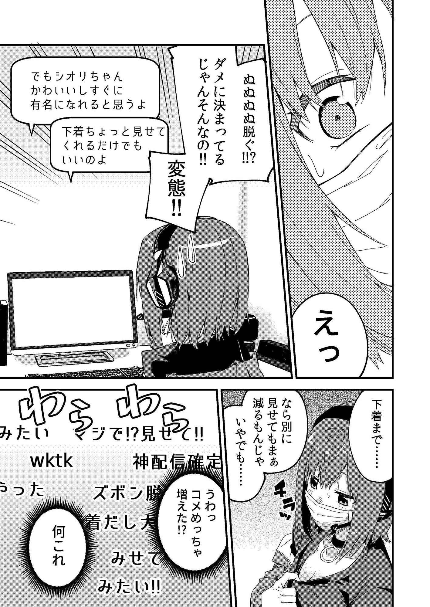 d_168345｜どうしたら有名生主になれますか？｜シンセカイセット｜エロ同人