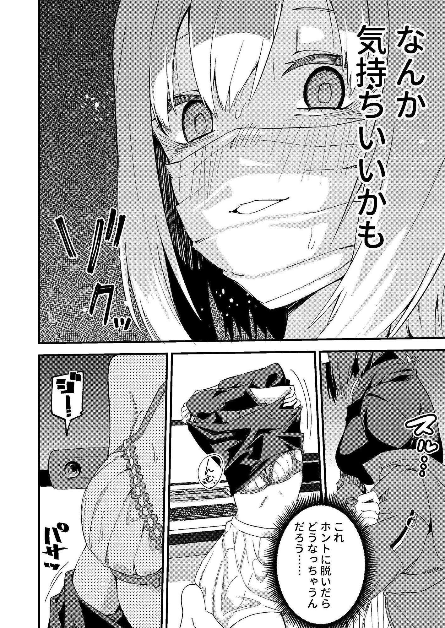 d_168345｜どうしたら有名生主になれますか？｜シンセカイセット｜エロ同人