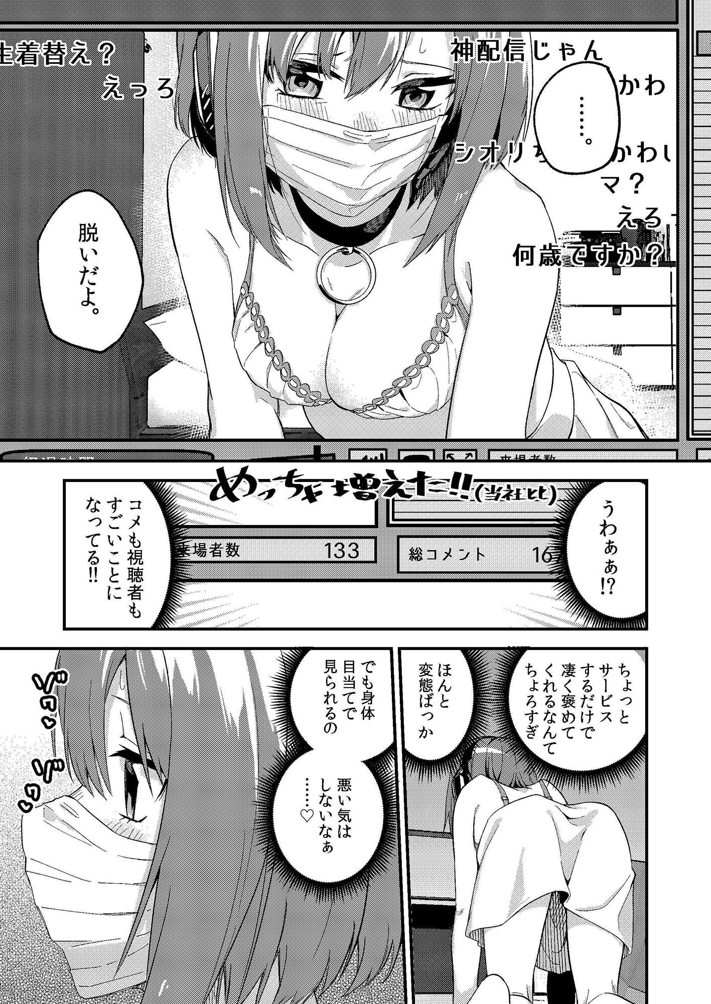 d_168345｜どうしたら有名生主になれますか？｜シンセカイセット｜エロ同人