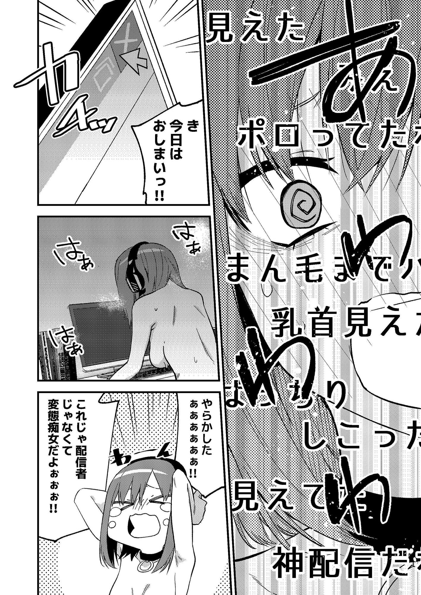 d_168345｜どうしたら有名生主になれますか？｜シンセカイセット｜エロ同人