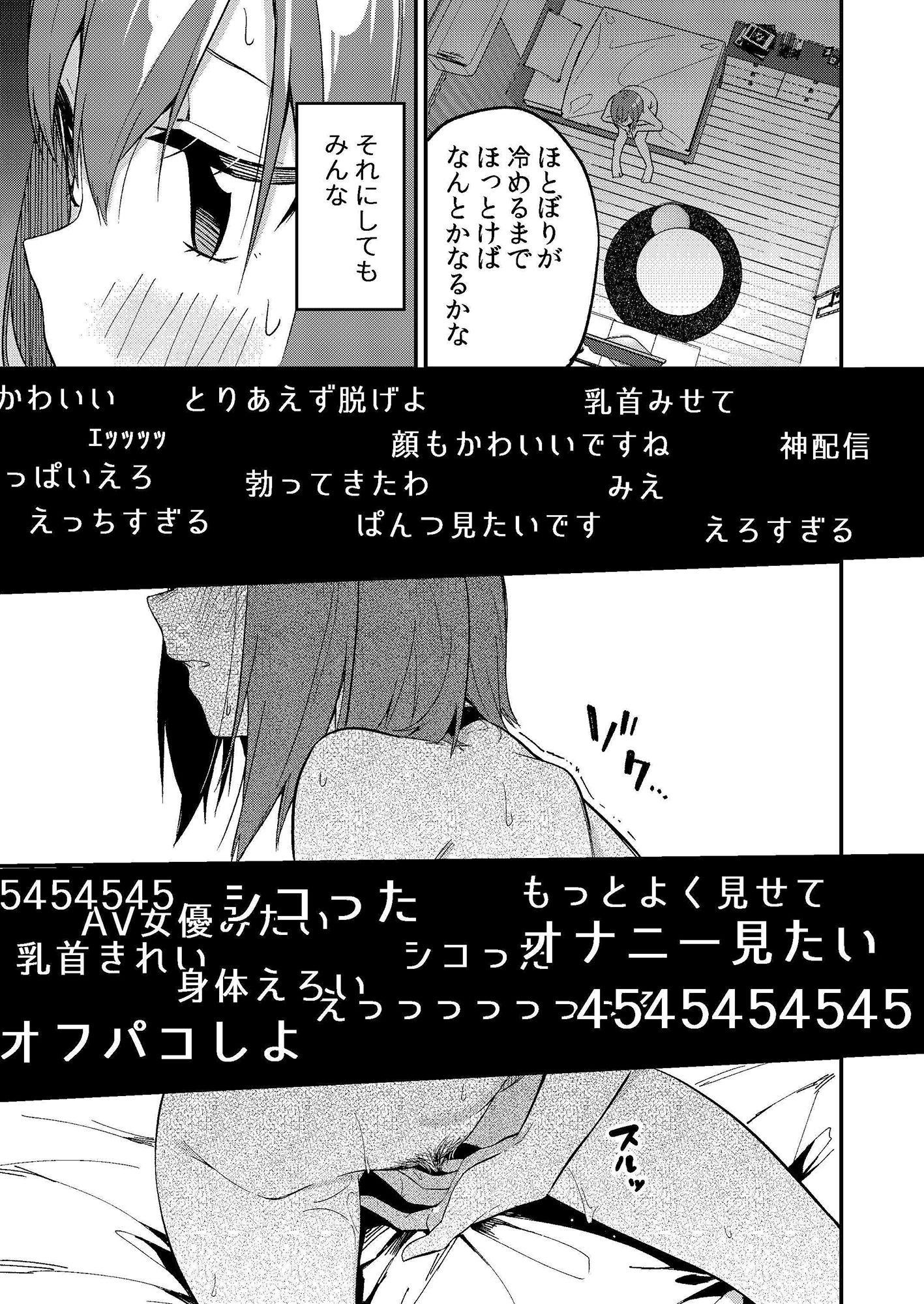 d_168345｜どうしたら有名生主になれますか？｜シンセカイセット｜エロ同人
