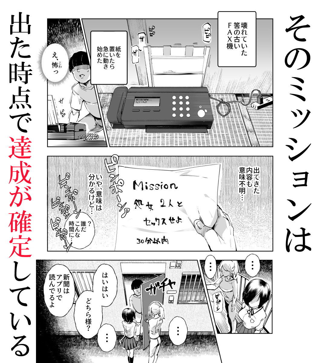 d_168729｜スーパーチートミッション 〜そのエロミッションは必ず達成できる〜｜にゅう工房｜エロ同人