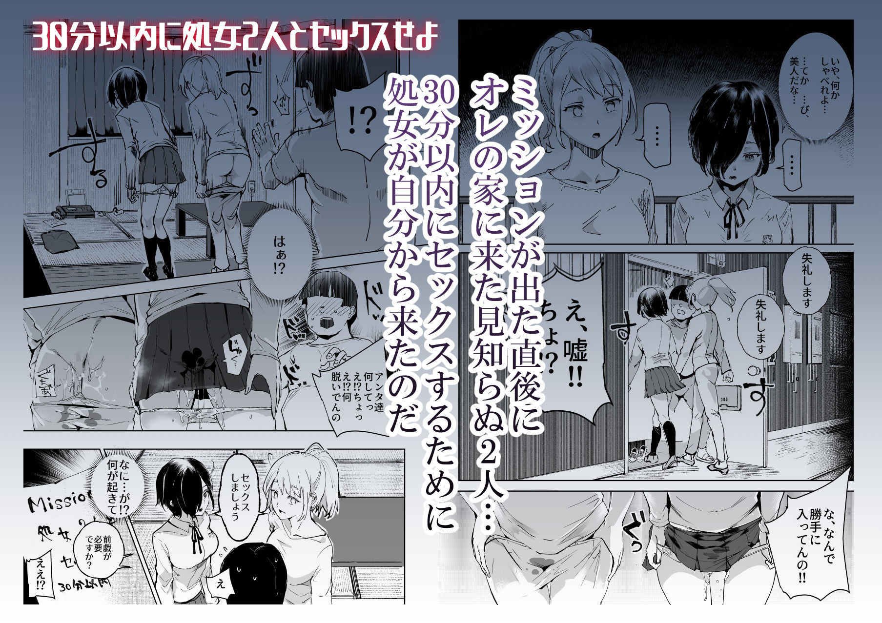 d_168729｜スーパーチートミッション 〜そのエロミッションは必ず達成できる〜｜にゅう工房｜エロ同人