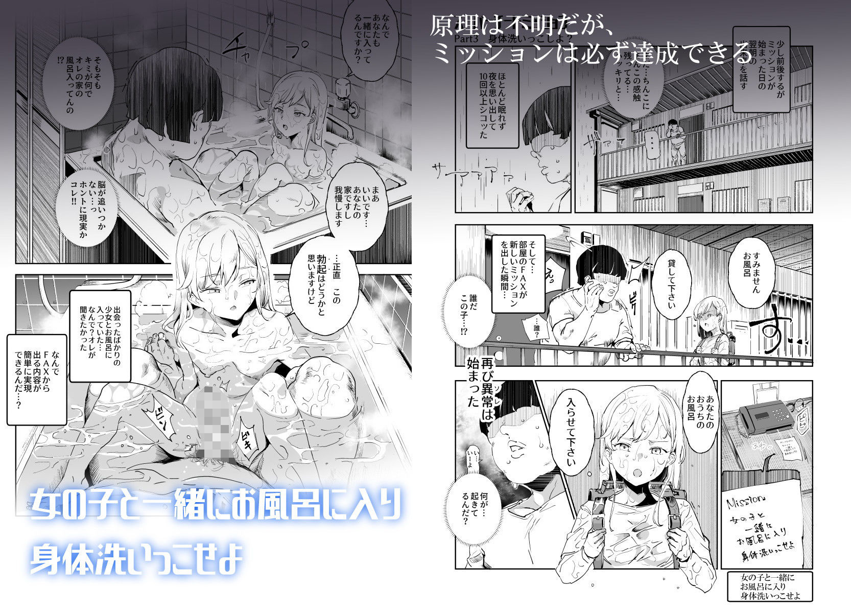 d_168729｜スーパーチートミッション 〜そのエロミッションは必ず達成できる〜｜にゅう工房｜エロ同人