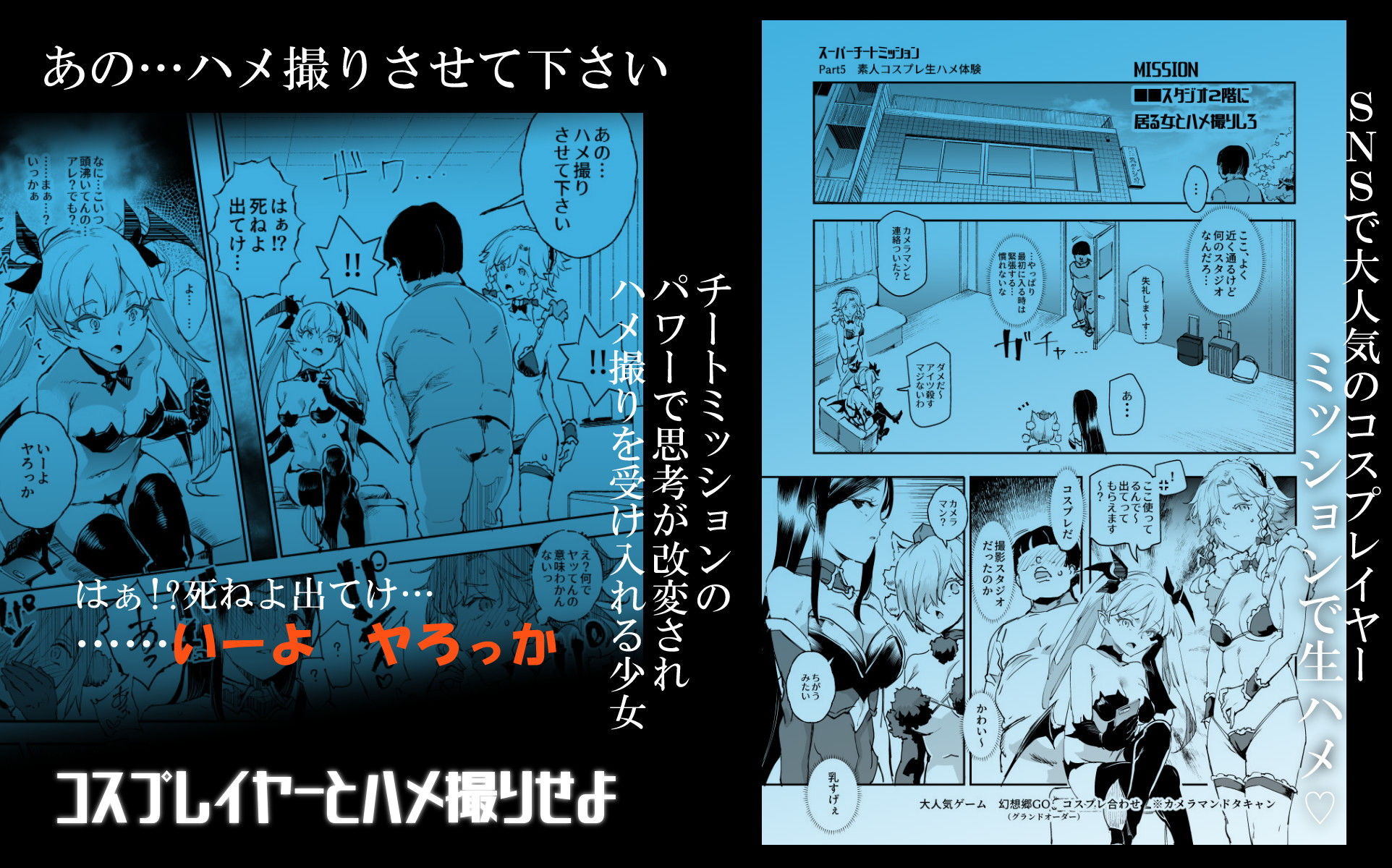 d_168729｜スーパーチートミッション 〜そのエロミッションは必ず達成できる〜｜にゅう工房｜エロ同人