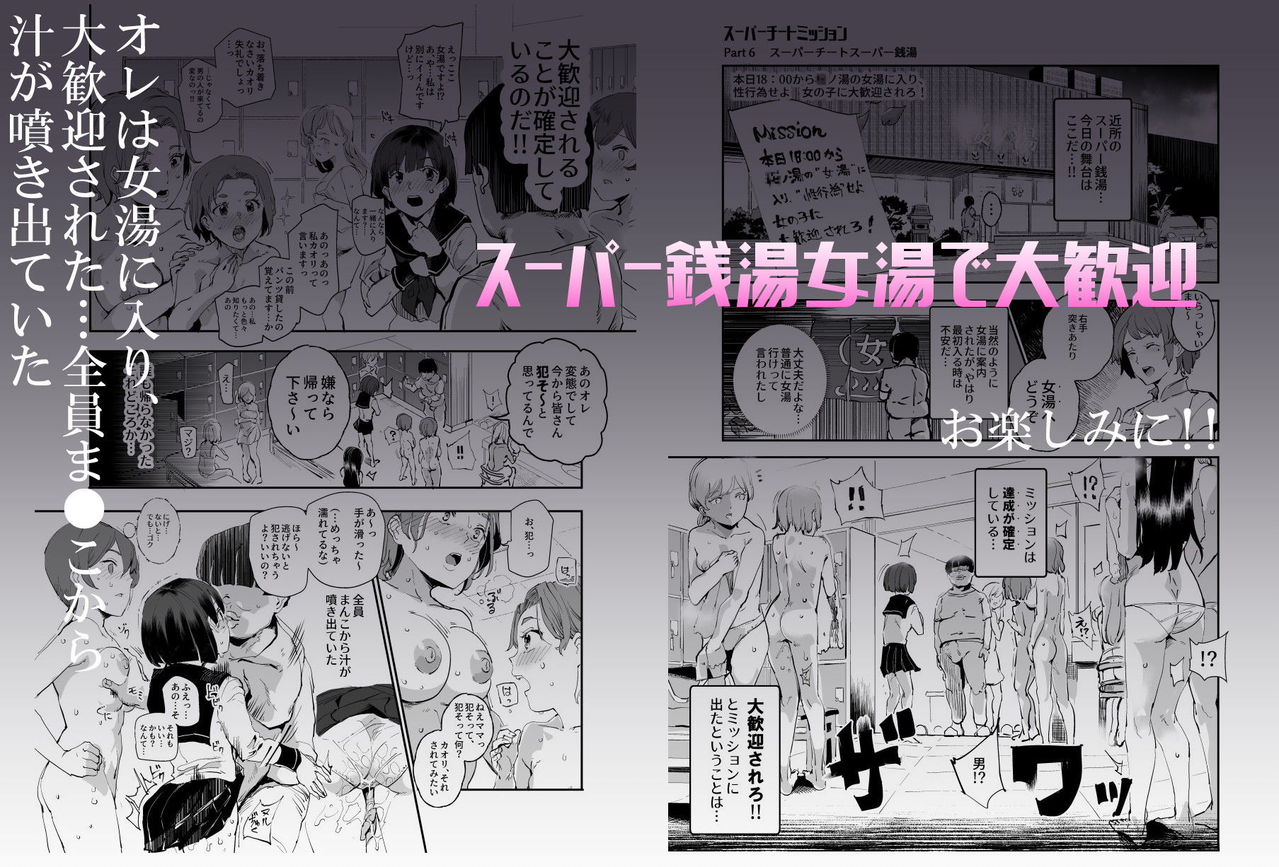 d_168729｜スーパーチートミッション 〜そのエロミッションは必ず達成できる〜｜にゅう工房｜エロ同人