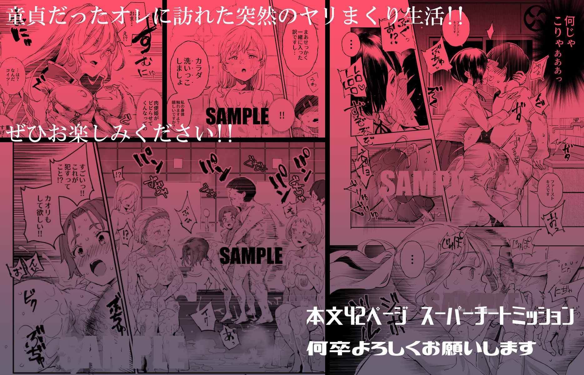 d_168729｜スーパーチートミッション 〜そのエロミッションは必ず達成できる〜｜にゅう工房｜エロ同人
