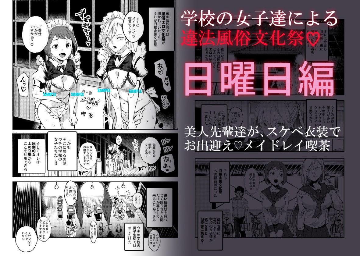 d_168769｜旧校舎裏文化祭 ＃3日曜日編 全員オレの永久肉便器｜にゅう工房｜エロ同人