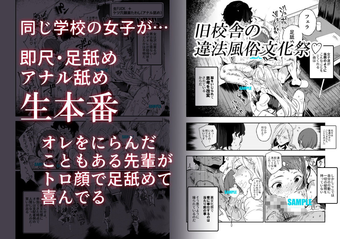 d_168769｜旧校舎裏文化祭 ＃3日曜日編 全員オレの永久肉便器｜にゅう工房｜エロ同人