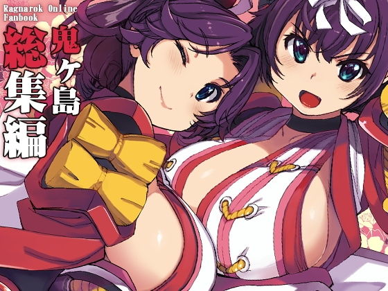 d_169950｜鬼ヶ島総集編｜Xration｜エロ同人