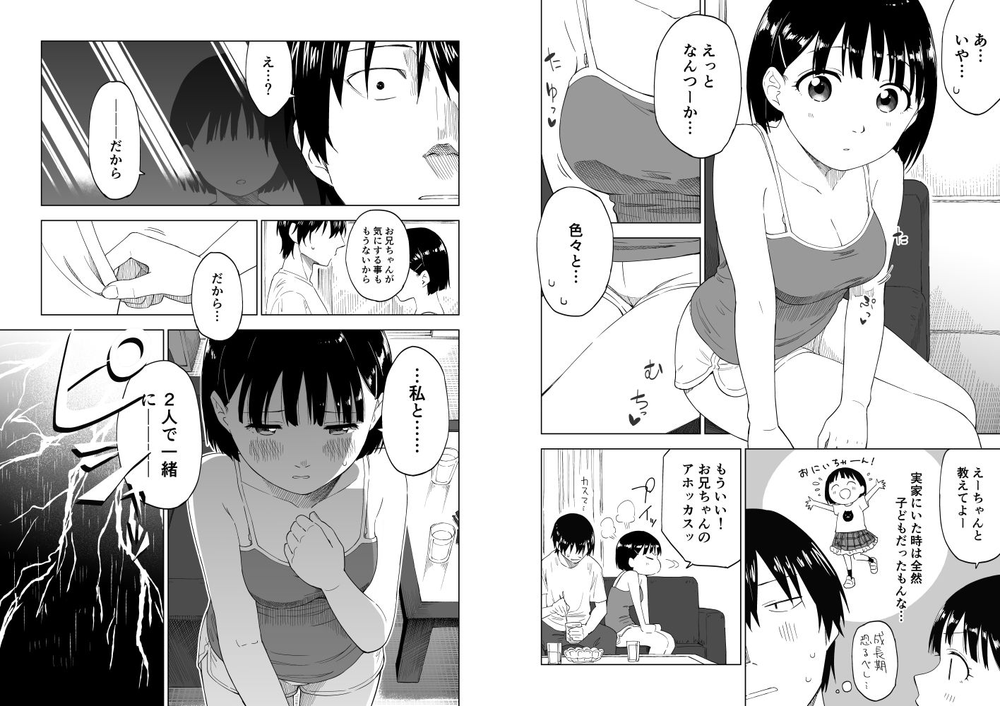 d_170324｜変われない僕ら｜みずのウロ｜エロ同人