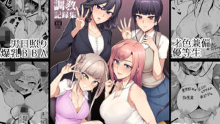 d_417965｜通勤道中であの娘がみだらな行為をしてくる話9｜大嘘｜エロ同人