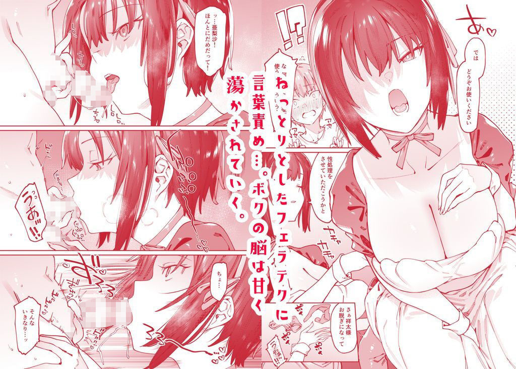 d_171961｜ボクんちのメイドさん。｜薺屋本舗｜エロ同人
